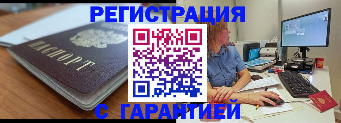 временная регистрация купить в Строителе
