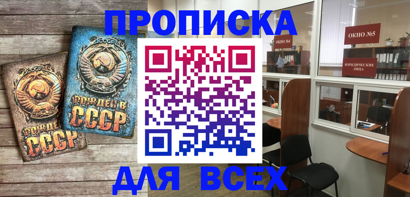 прописка штамп в Строителе