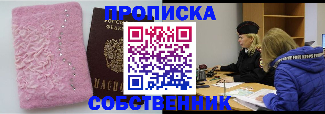 временная регистрация надежно в Строителе