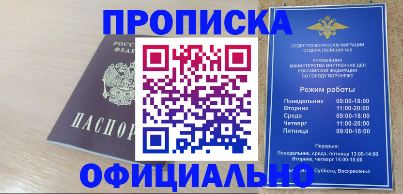 прописка в квартире в Строителе