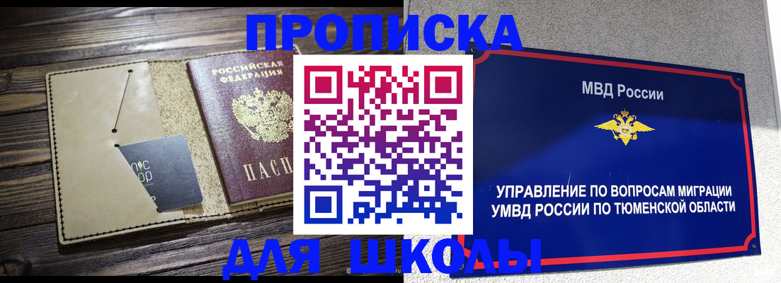 прописка ребенка в Строителе