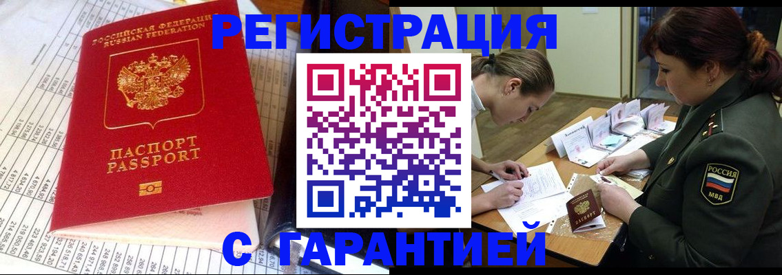 временная регистрация адрес в Строителе