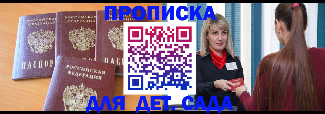 прописка в квартире в Строителе