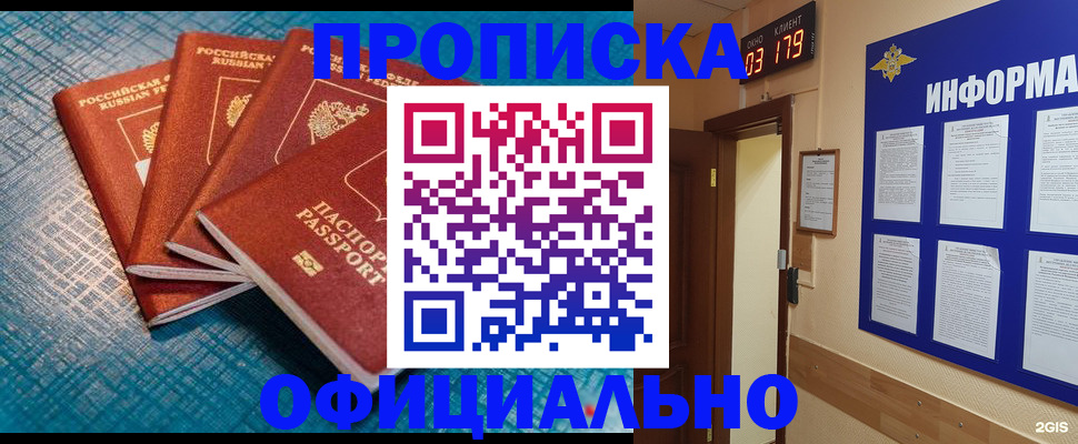 временная регистрация в Строителе